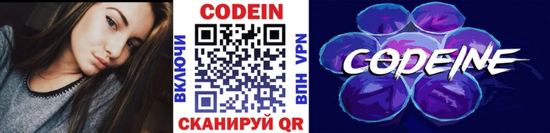 Codein напиток Lean (лин) Уяр